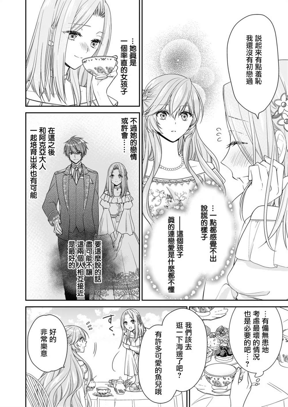 《被邻国王子溺爱的反派女主》漫画最新章节第15话免费下拉式在线观看章节第【14】张图片