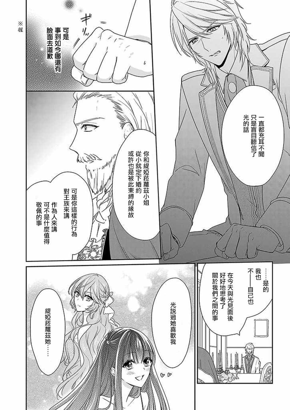 《被邻国王子溺爱的反派女主》漫画最新章节第4话免费下拉式在线观看章节第【12】张图片