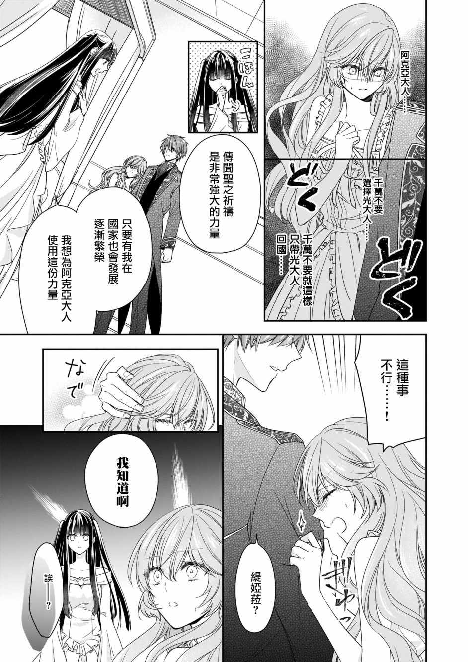 《被邻国王子溺爱的反派女主》漫画最新章节第11话免费下拉式在线观看章节第【23】张图片