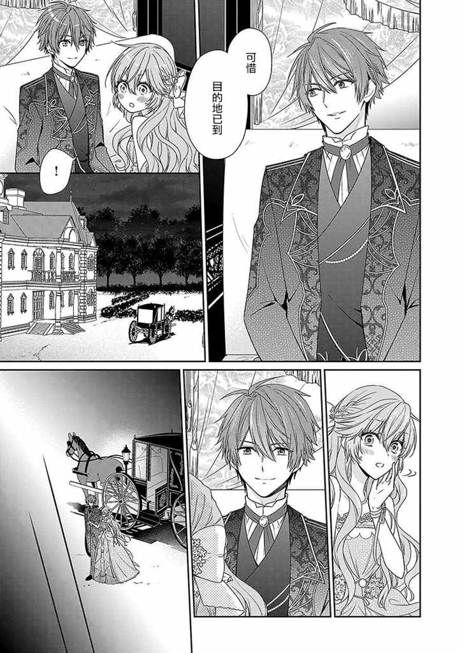 《被邻国王子溺爱的反派女主》漫画最新章节第3话免费下拉式在线观看章节第【37】张图片