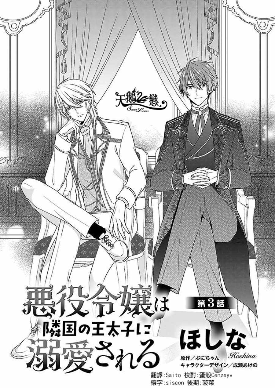 《被邻国王子溺爱的反派女主》漫画最新章节第3话免费下拉式在线观看章节第【2】张图片