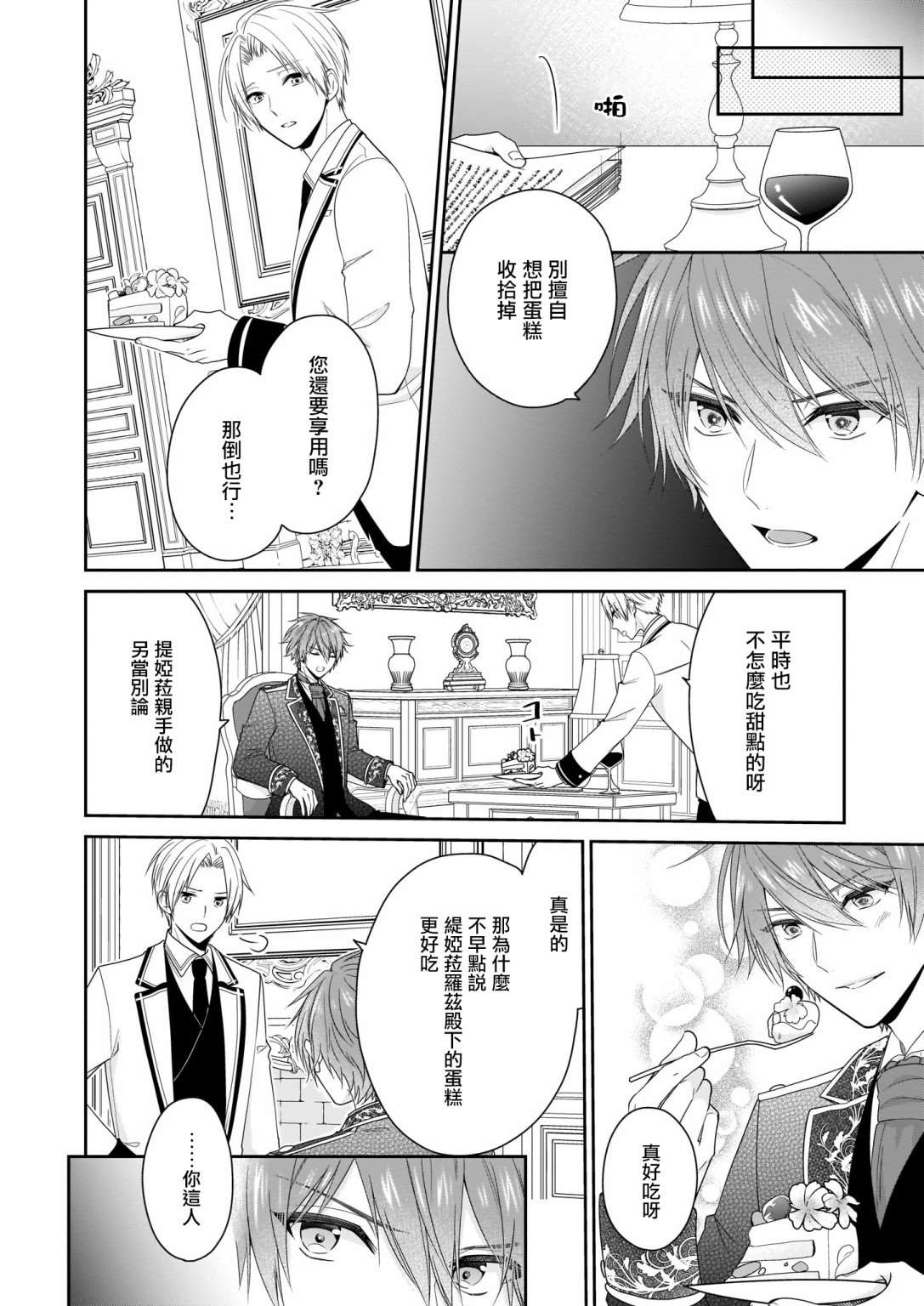 《被邻国王子溺爱的反派女主》漫画最新章节第17话免费下拉式在线观看章节第【32】张图片