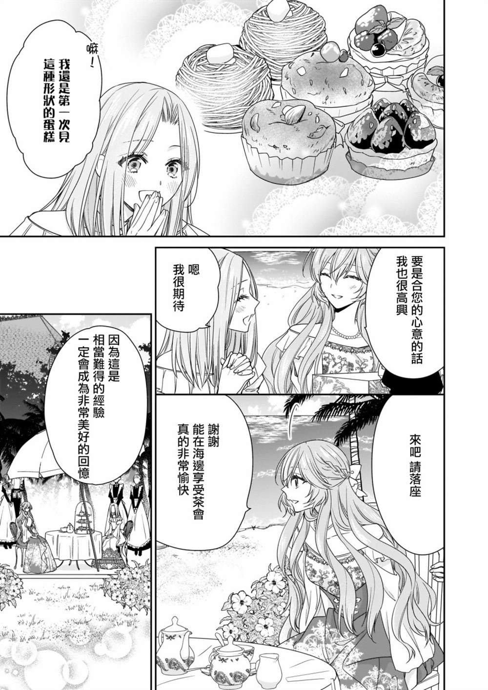 《被邻国王子溺爱的反派女主》漫画最新章节第15话免费下拉式在线观看章节第【11】张图片