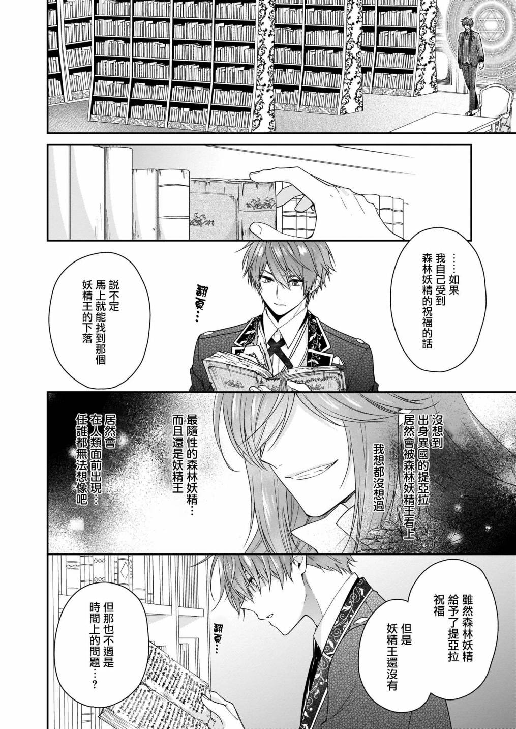 《被邻国王子溺爱的反派女主》漫画最新章节第19话免费下拉式在线观看章节第【17】张图片