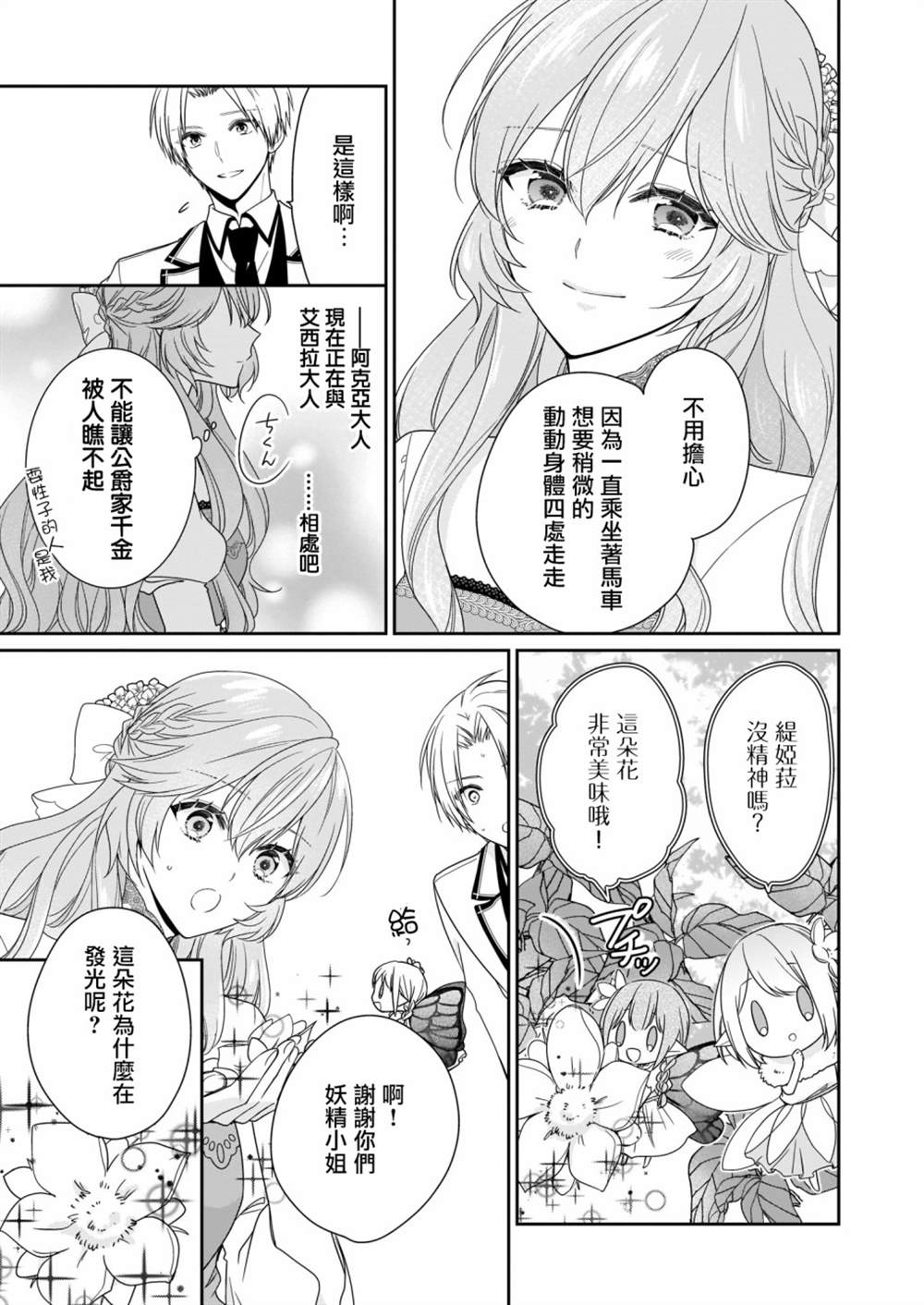 《被邻国王子溺爱的反派女主》漫画最新章节第14话免费下拉式在线观看章节第【5】张图片