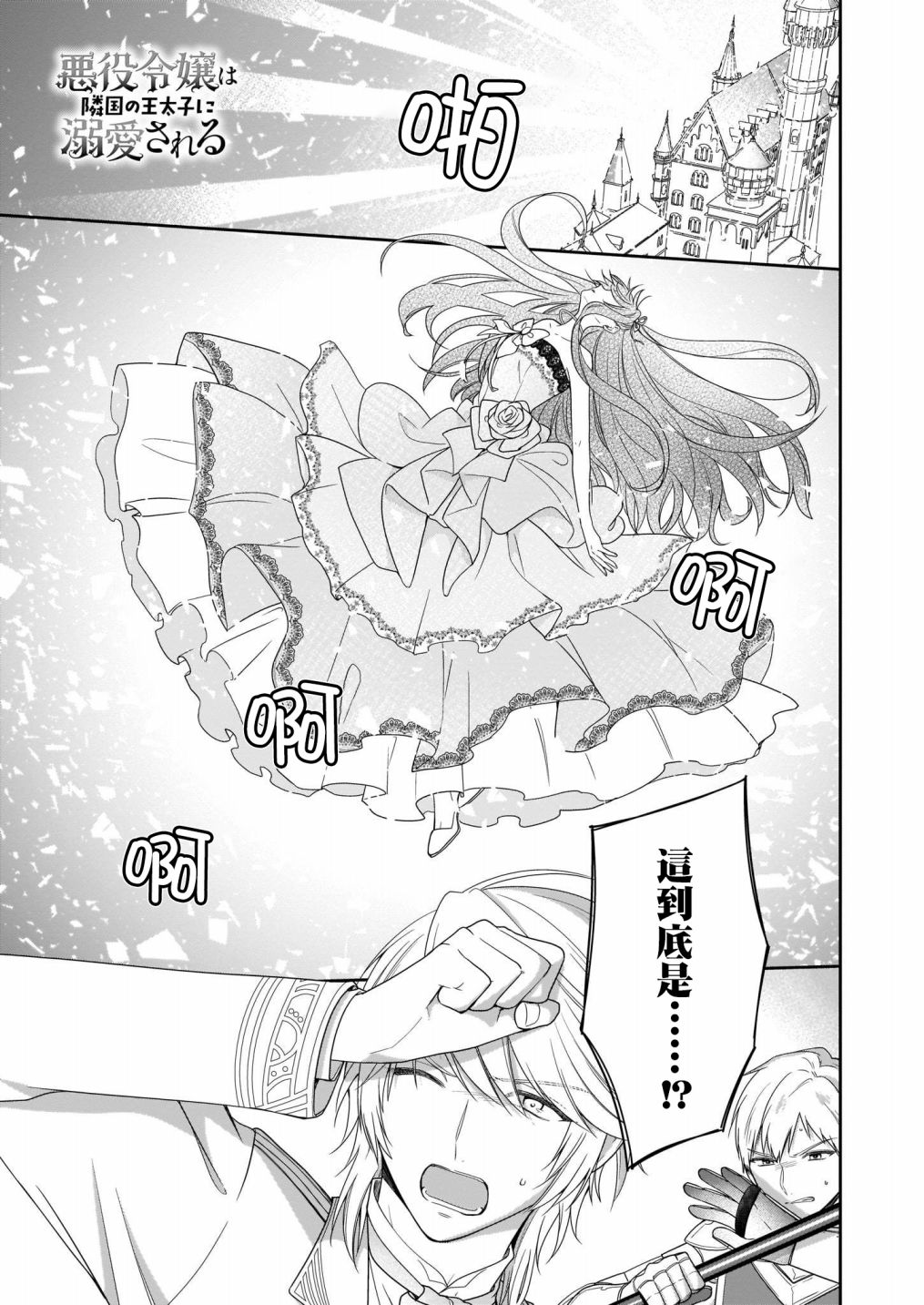 《被邻国王子溺爱的反派女主》漫画最新章节第9话免费下拉式在线观看章节第【1】张图片