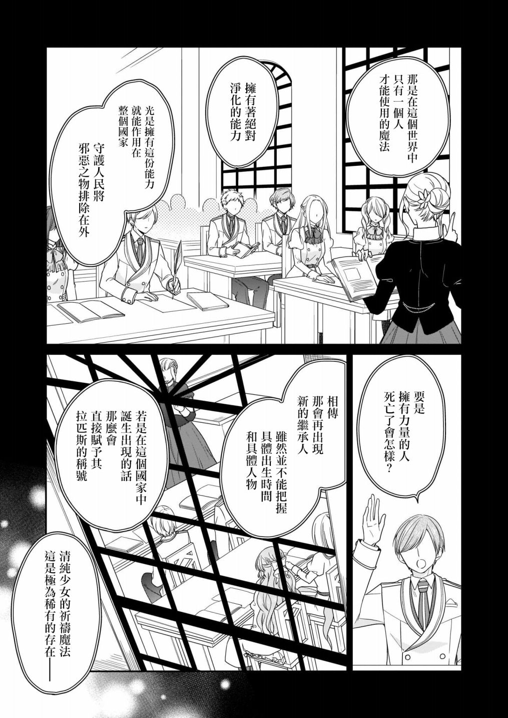 《被邻国王子溺爱的反派女主》漫画最新章节第9话免费下拉式在线观看章节第【4】张图片