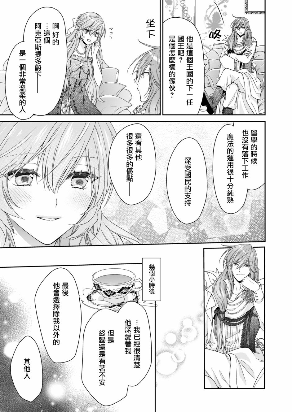 《被邻国王子溺爱的反派女主》漫画最新章节第16话免费下拉式在线观看章节第【19】张图片