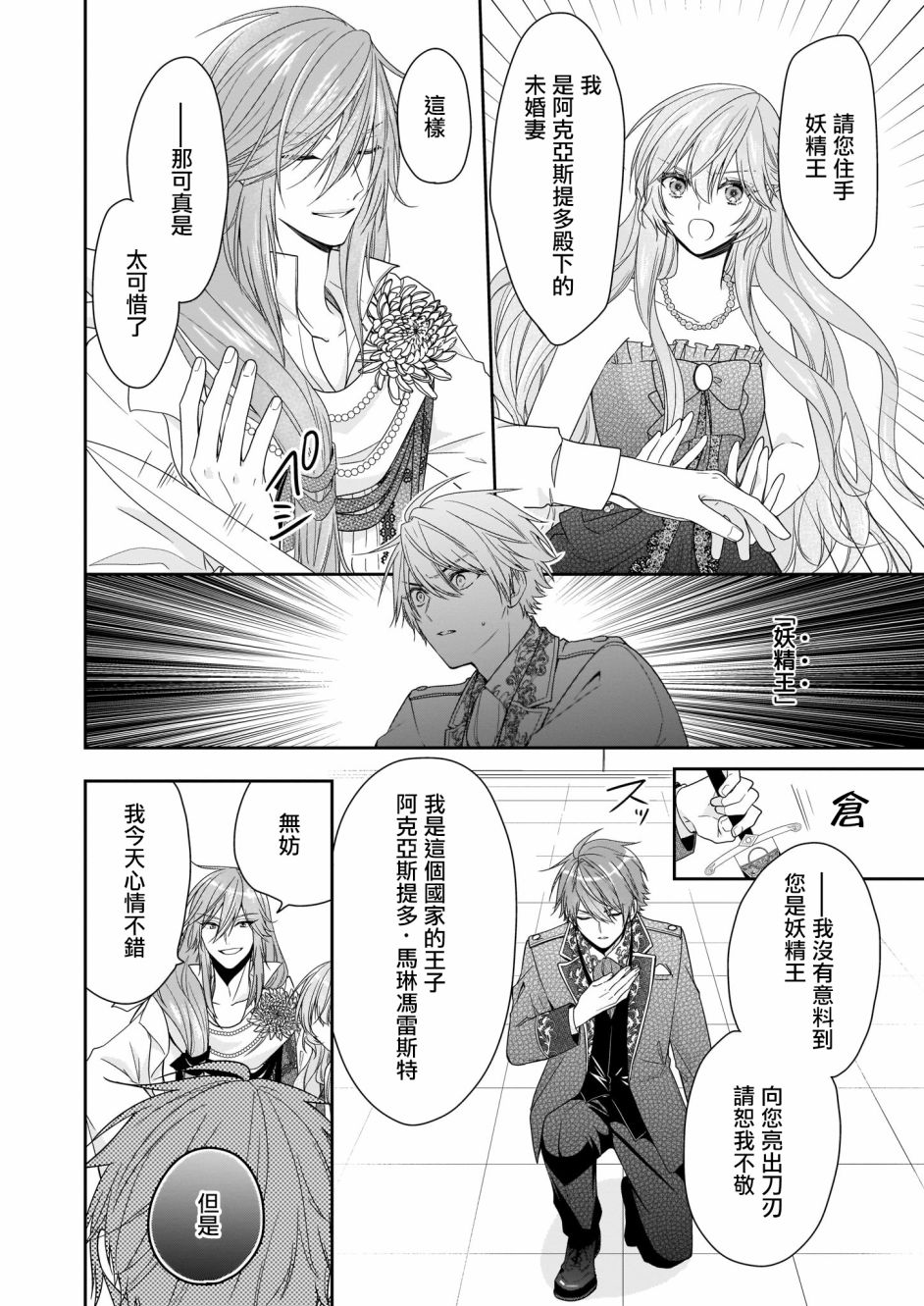 《被邻国王子溺爱的反派女主》漫画最新章节第16话免费下拉式在线观看章节第【24】张图片