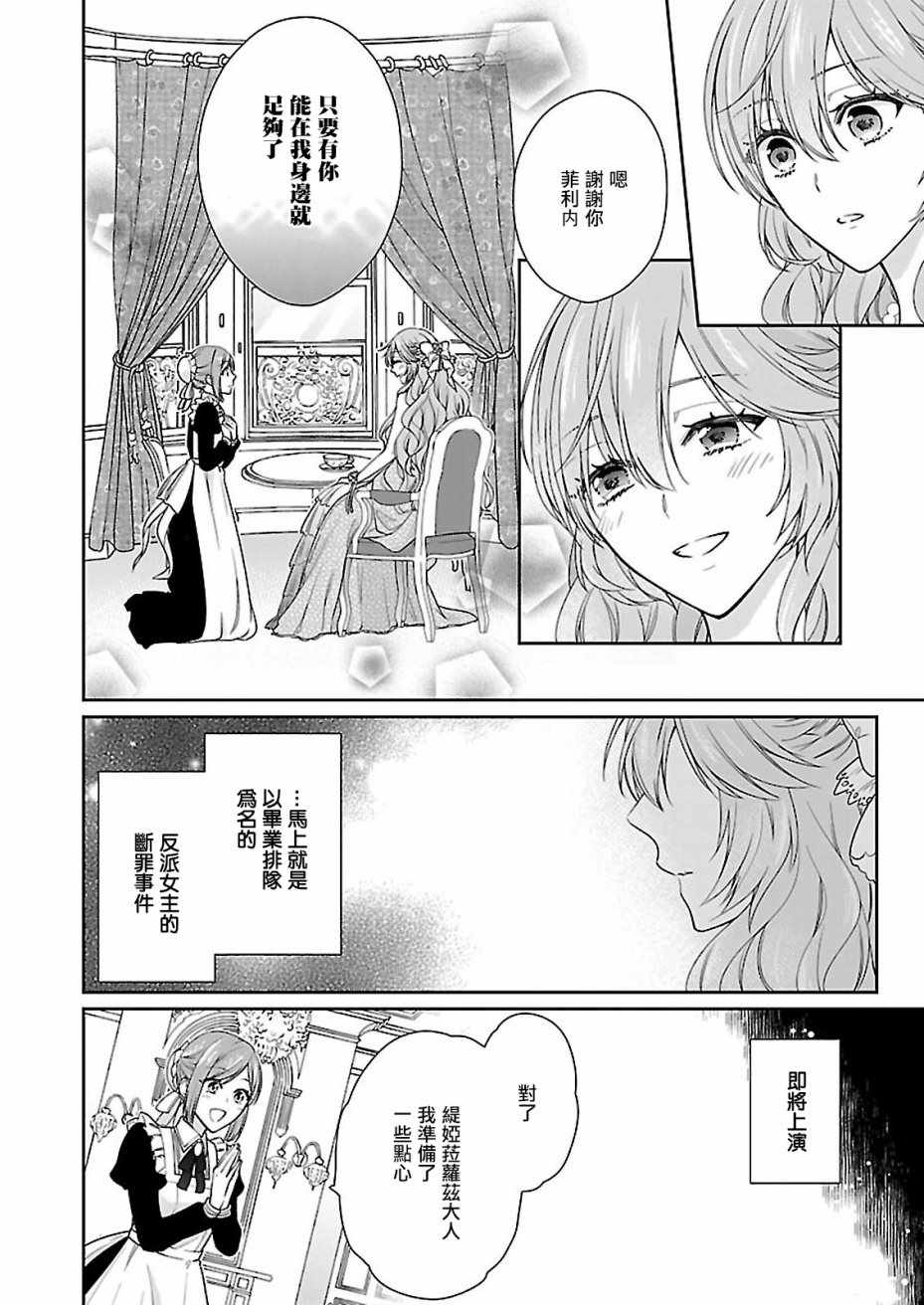 《被邻国王子溺爱的反派女主》漫画最新章节第2话免费下拉式在线观看章节第【5】张图片