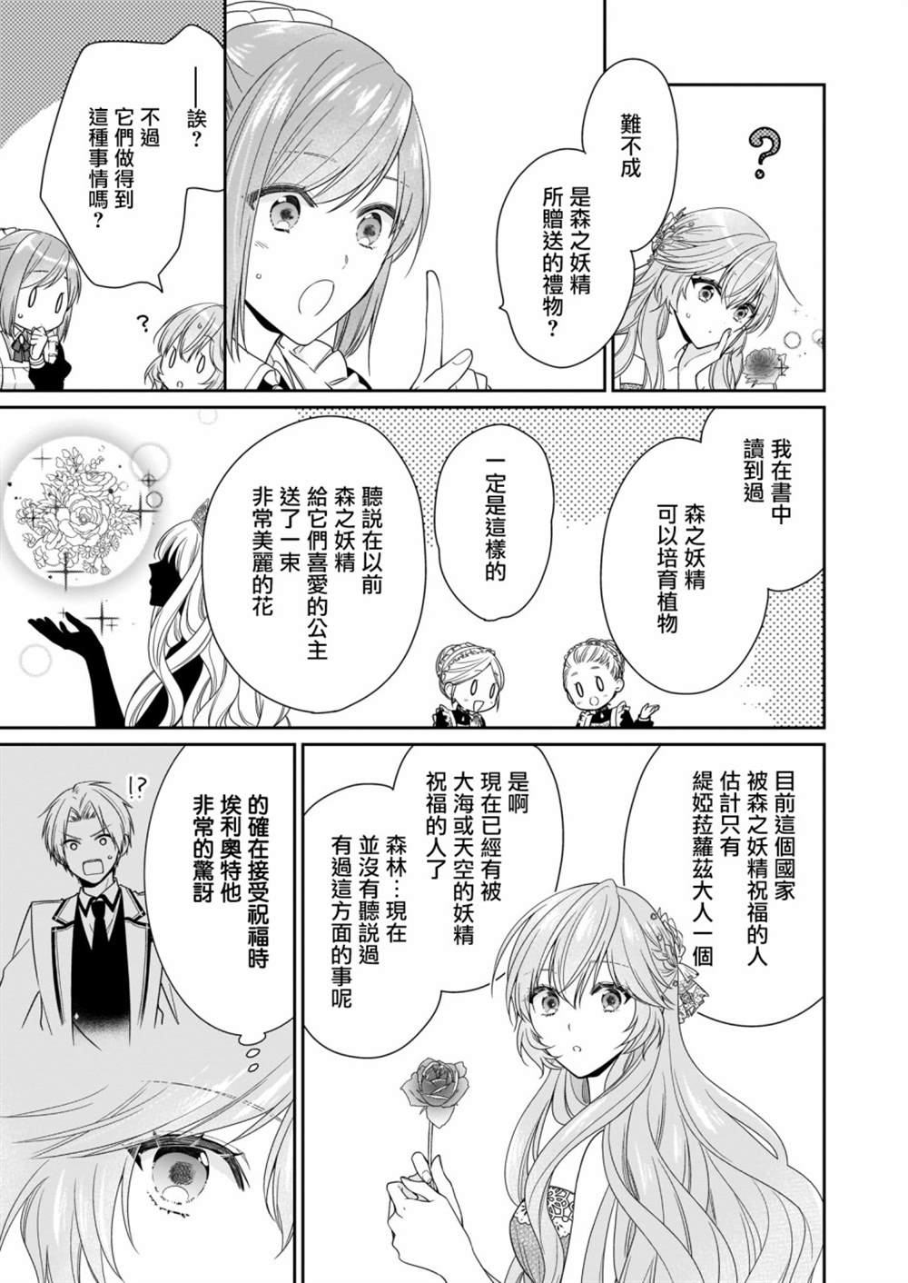 《被邻国王子溺爱的反派女主》漫画最新章节第14话免费下拉式在线观看章节第【17】张图片