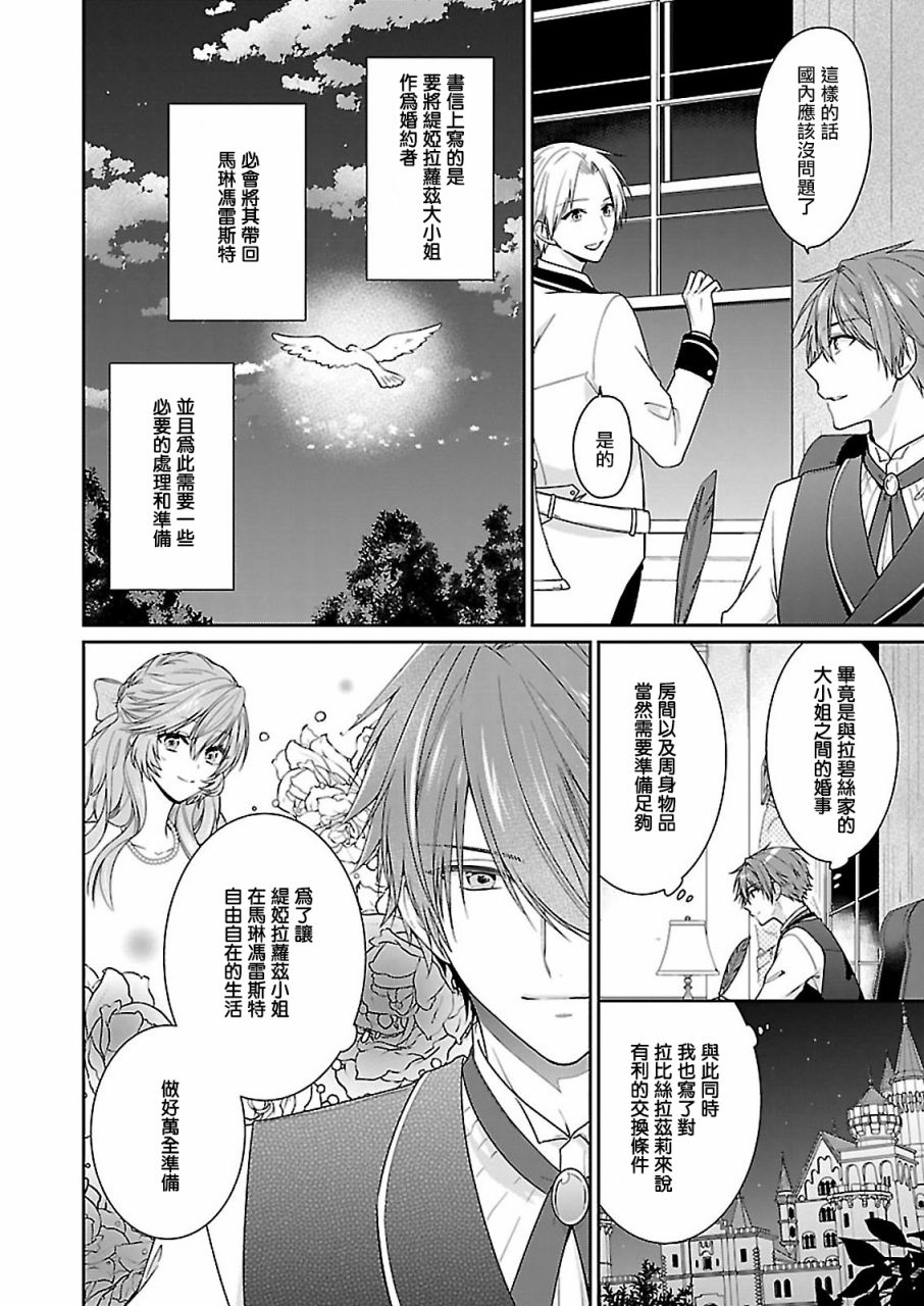 《被邻国王子溺爱的反派女主》漫画最新章节第7话免费下拉式在线观看章节第【14】张图片