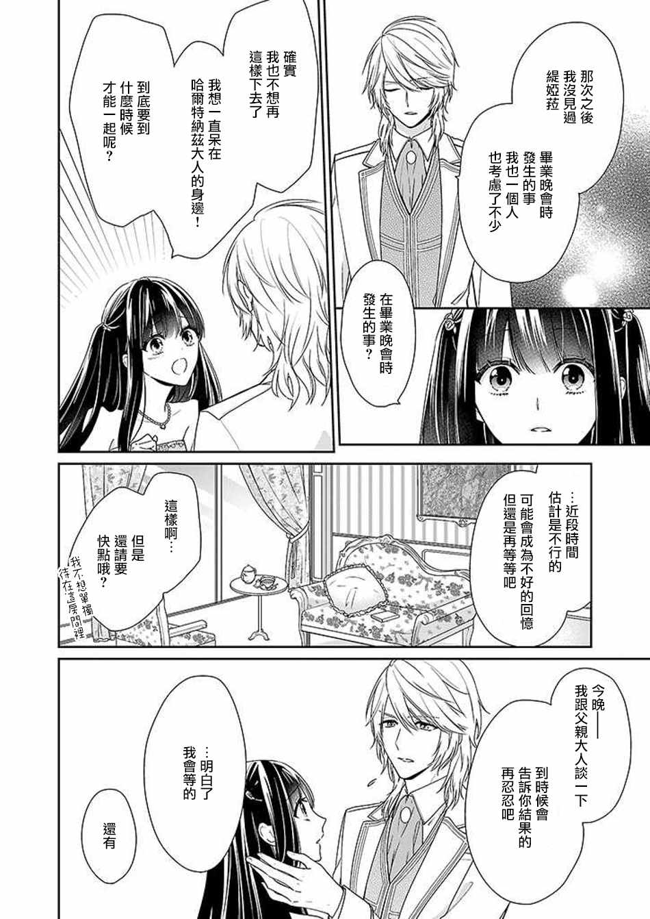 《被邻国王子溺爱的反派女主》漫画最新章节第4话免费下拉式在线观看章节第【8】张图片