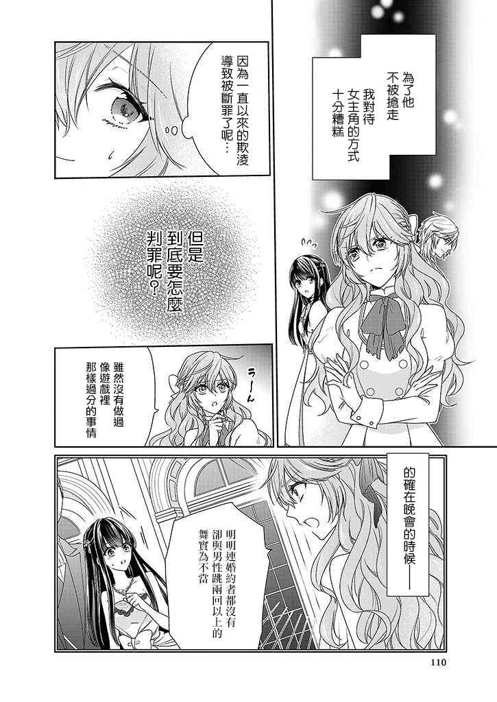 《被邻国王子溺爱的反派女主》漫画最新章节第1话免费下拉式在线观看章节第【15】张图片