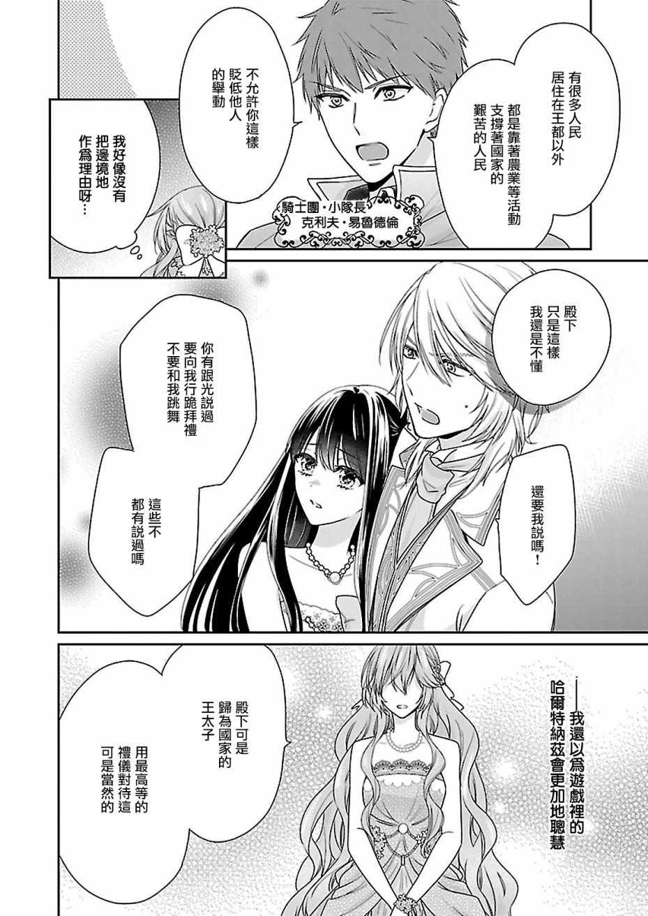 《被邻国王子溺爱的反派女主》漫画最新章节第2话免费下拉式在线观看章节第【23】张图片