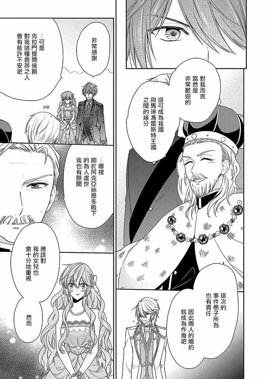 《被邻国王子溺爱的反派女主》漫画最新章节第3话免费下拉式在线观看章节第【17】张图片