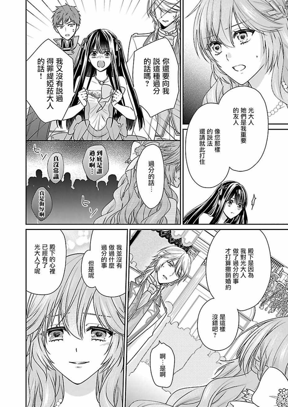 《被邻国王子溺爱的反派女主》漫画最新章节第2话免费下拉式在线观看章节第【27】张图片