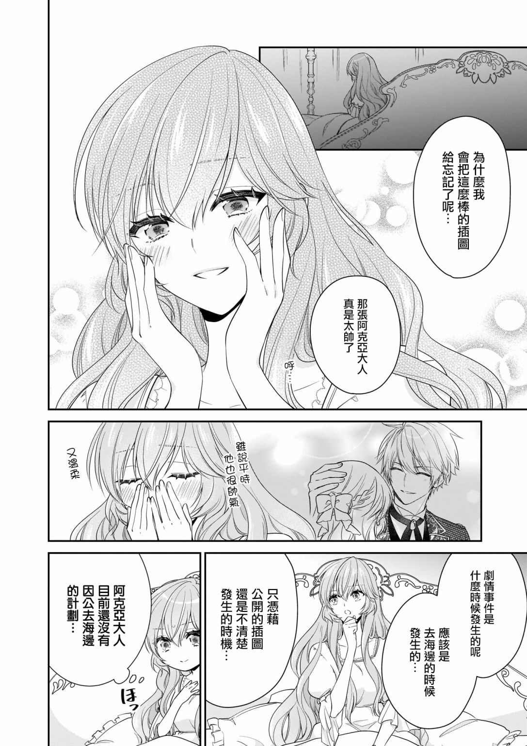 《被邻国王子溺爱的反派女主》漫画最新章节第18话免费下拉式在线观看章节第【2】张图片