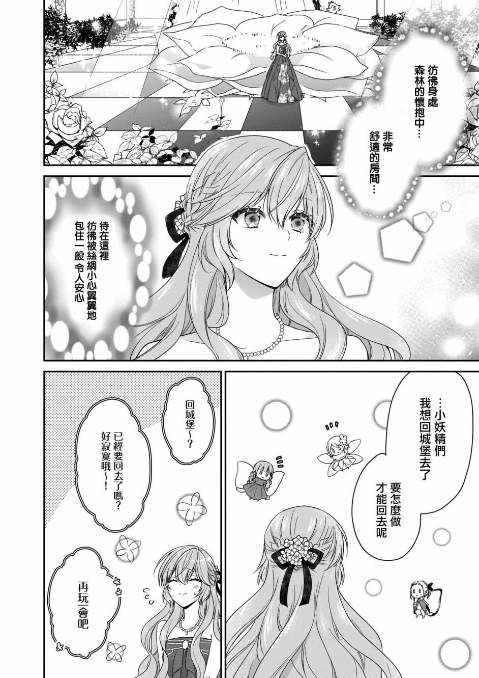 《被邻国王子溺爱的反派女主》漫画最新章节第20话免费下拉式在线观看章节第【13】张图片