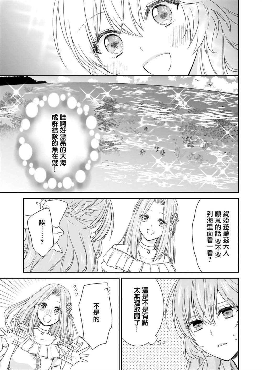 《被邻国王子溺爱的反派女主》漫画最新章节第15话免费下拉式在线观看章节第【9】张图片