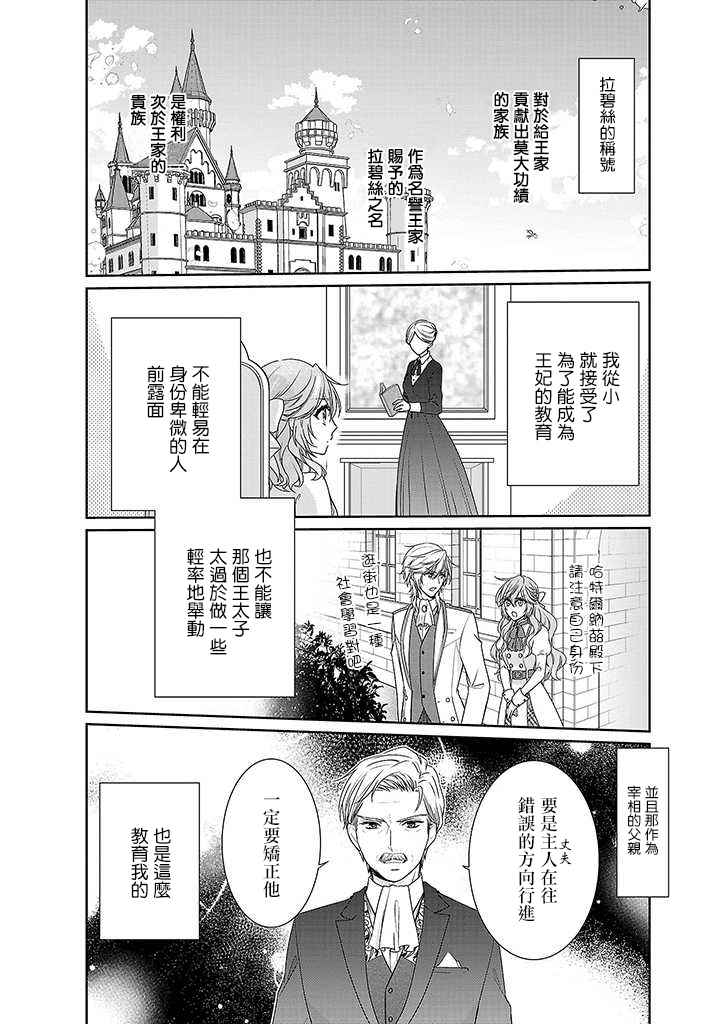 《被邻国王子溺爱的反派女主》漫画最新章节第1话免费下拉式在线观看章节第【17】张图片