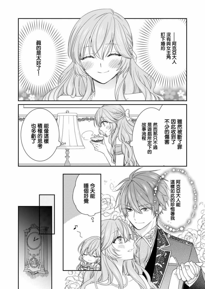 《被邻国王子溺爱的反派女主》漫画最新章节第10话免费下拉式在线观看章节第【24】张图片