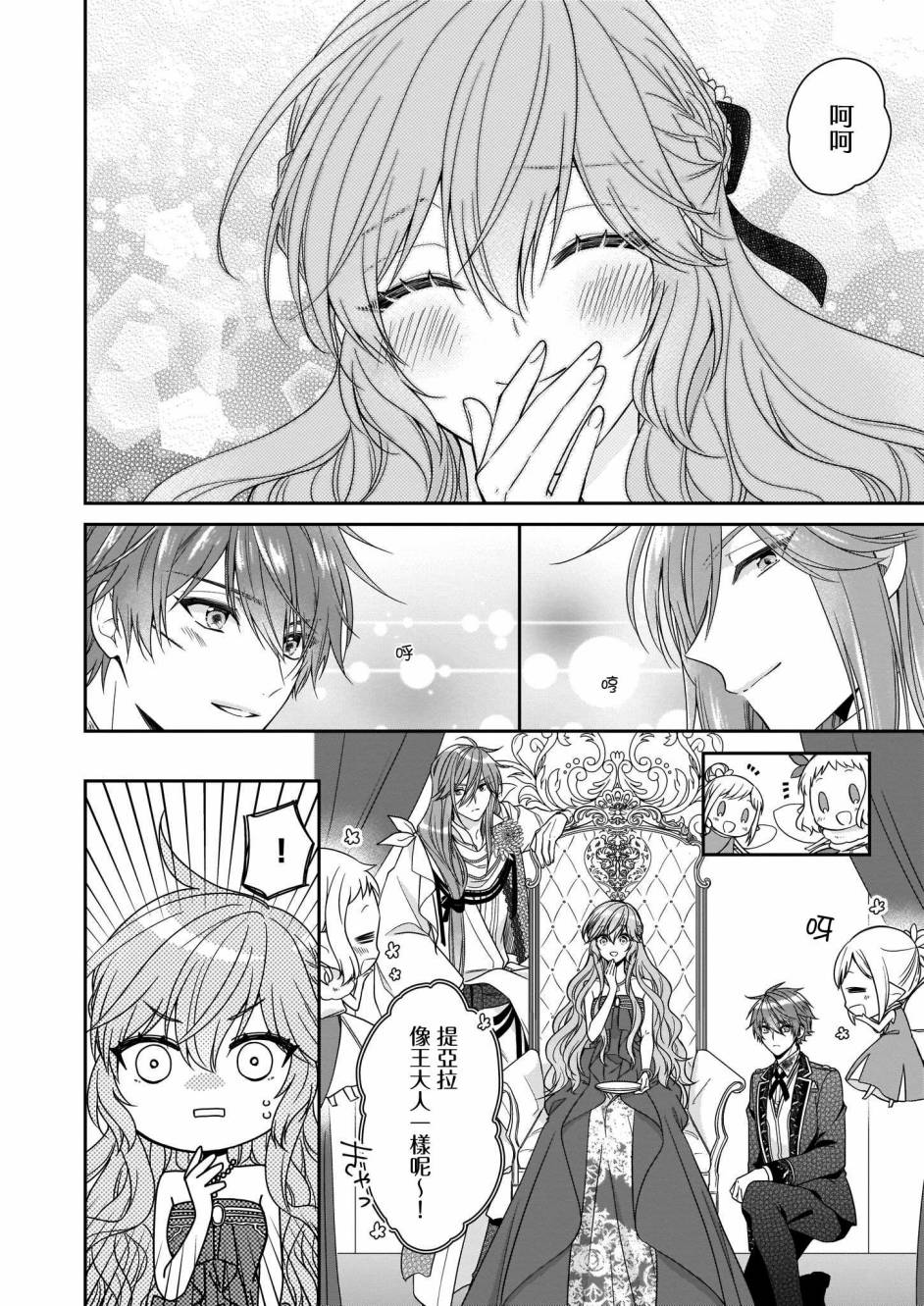 《被邻国王子溺爱的反派女主》漫画最新章节第21话免费下拉式在线观看章节第【38】张图片