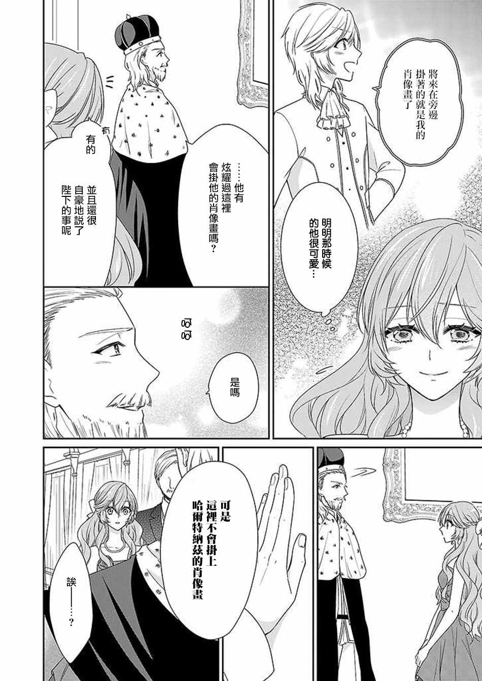 《被邻国王子溺爱的反派女主》漫画最新章节第4话免费下拉式在线观看章节第【18】张图片