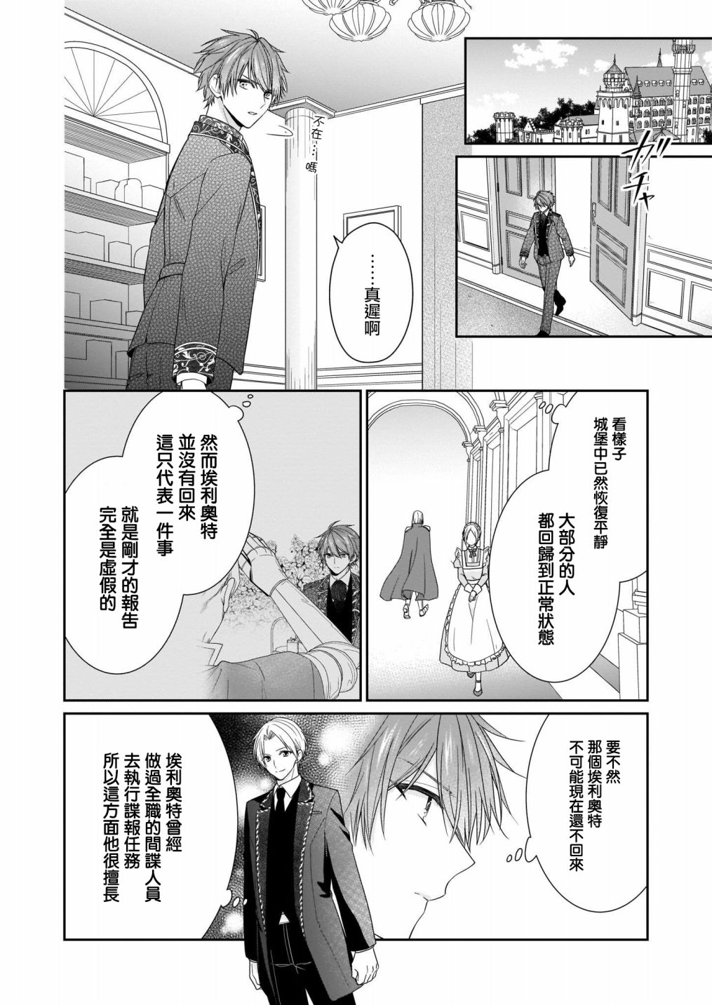 《被邻国王子溺爱的反派女主》漫画最新章节第9话免费下拉式在线观看章节第【13】张图片