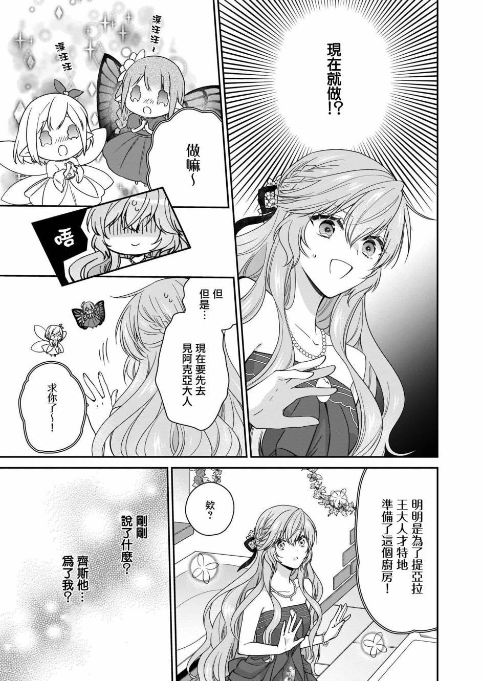 《被邻国王子溺爱的反派女主》漫画最新章节第20话免费下拉式在线观看章节第【18】张图片