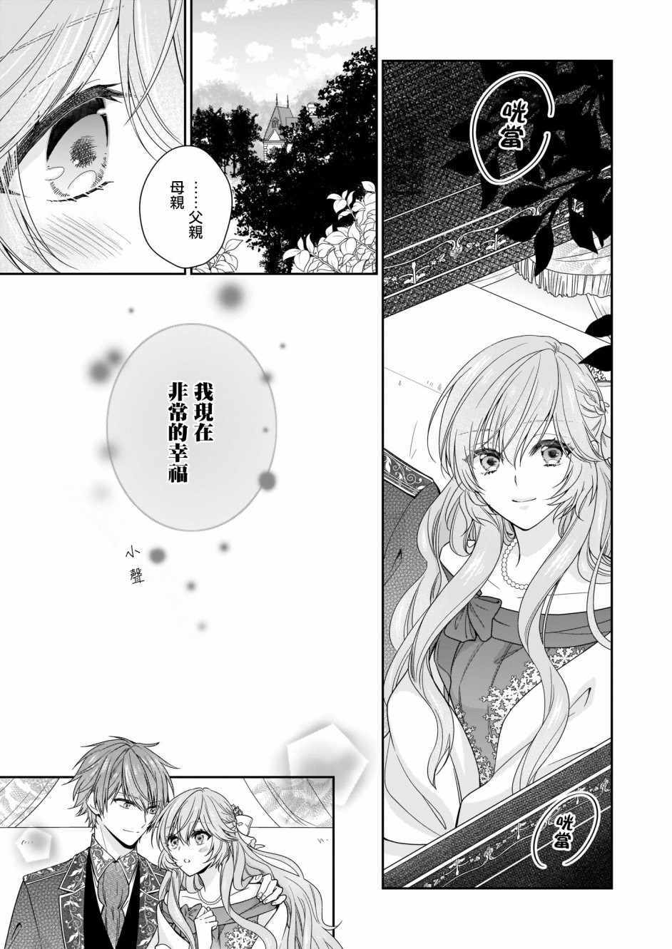 《被邻国王子溺爱的反派女主》漫画最新章节第12话免费下拉式在线观看章节第【19】张图片