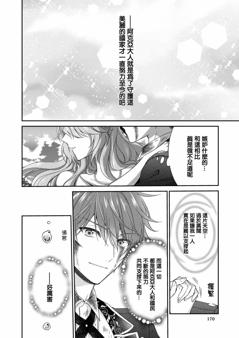 《被邻国王子溺爱的反派女主》漫画最新章节第21话免费下拉式在线观看章节第【28】张图片