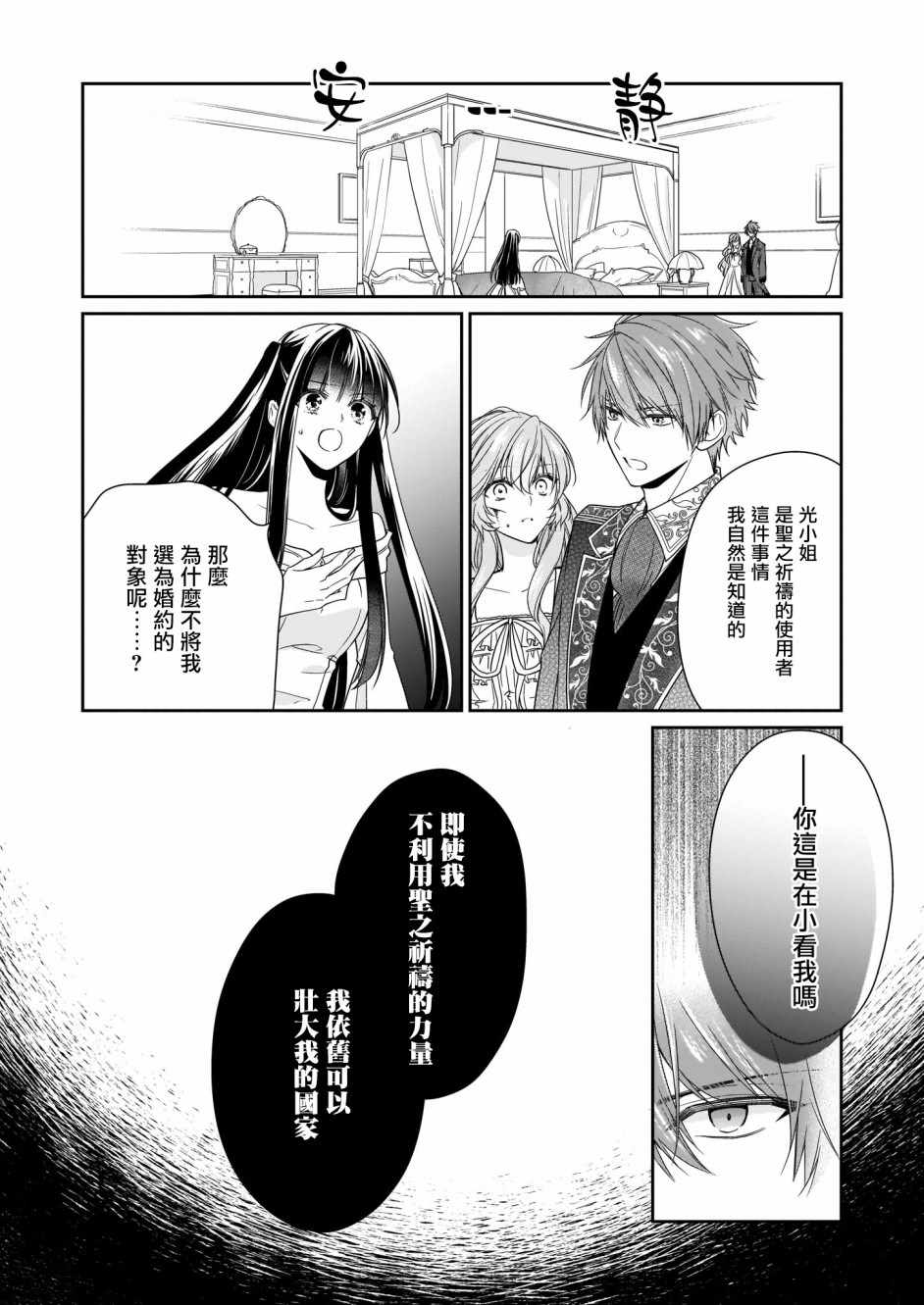 《被邻国王子溺爱的反派女主》漫画最新章节第11话免费下拉式在线观看章节第【24】张图片