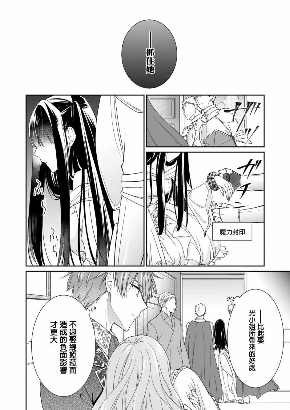 《被邻国王子溺爱的反派女主》漫画最新章节第11话免费下拉式在线观看章节第【28】张图片