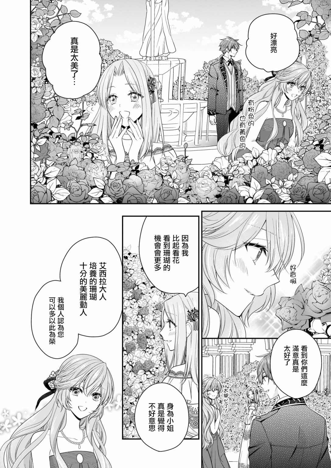 《被邻国王子溺爱的反派女主》漫画最新章节第18话免费下拉式在线观看章节第【16】张图片