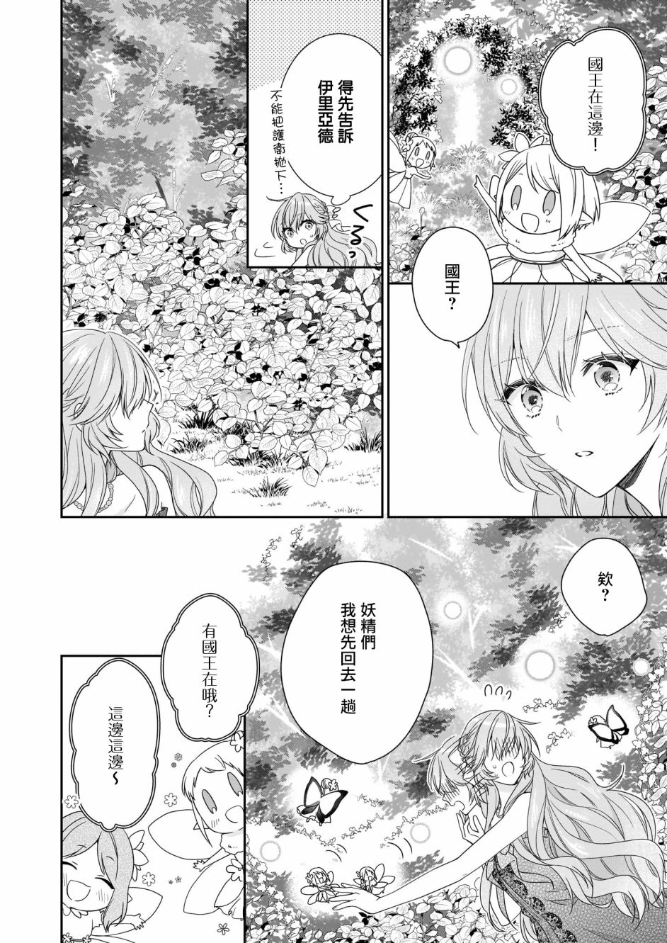 《被邻国王子溺爱的反派女主》漫画最新章节第16话免费下拉式在线观看章节第【10】张图片