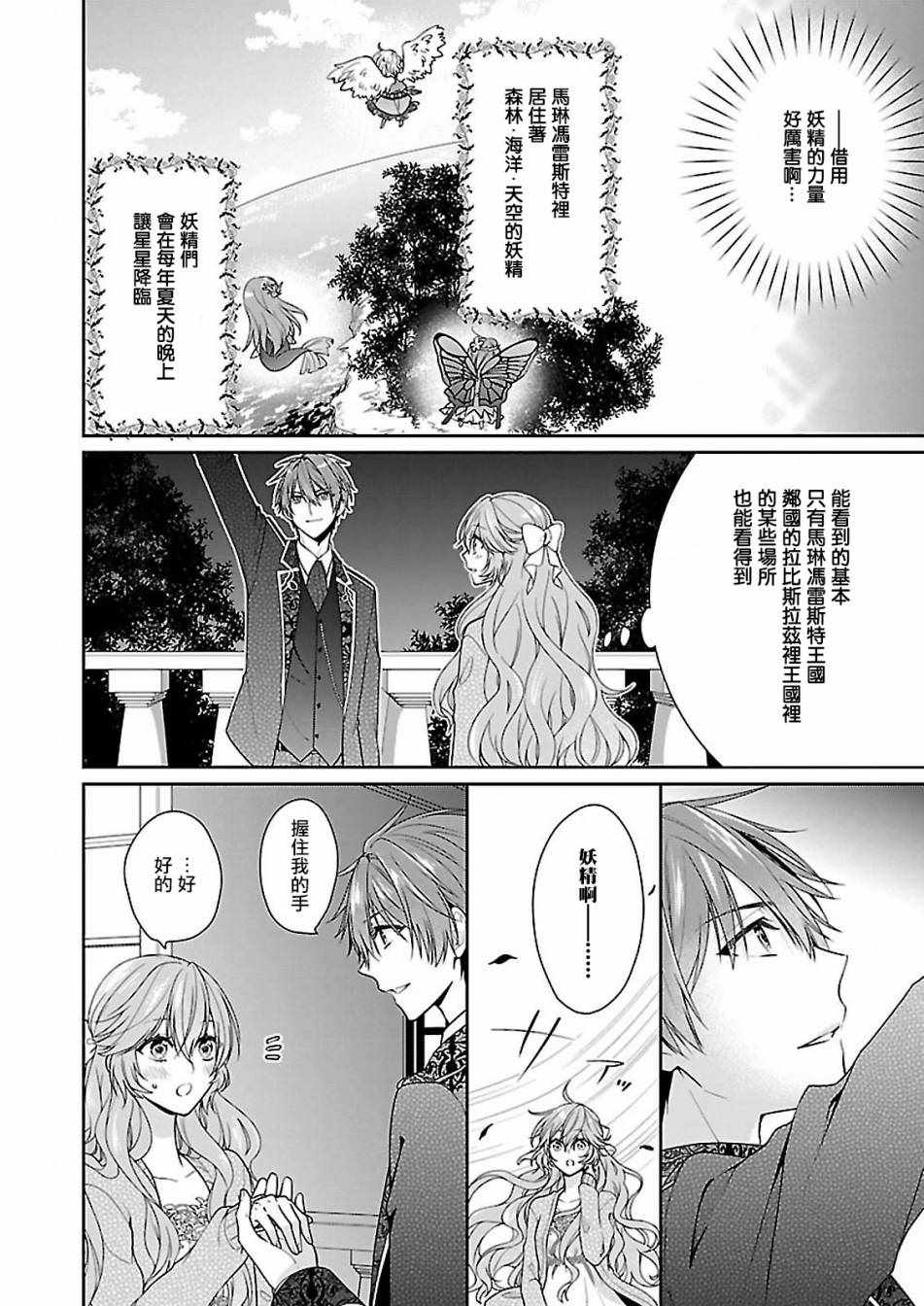 《被邻国王子溺爱的反派女主》漫画最新章节第5话免费下拉式在线观看章节第【6】张图片