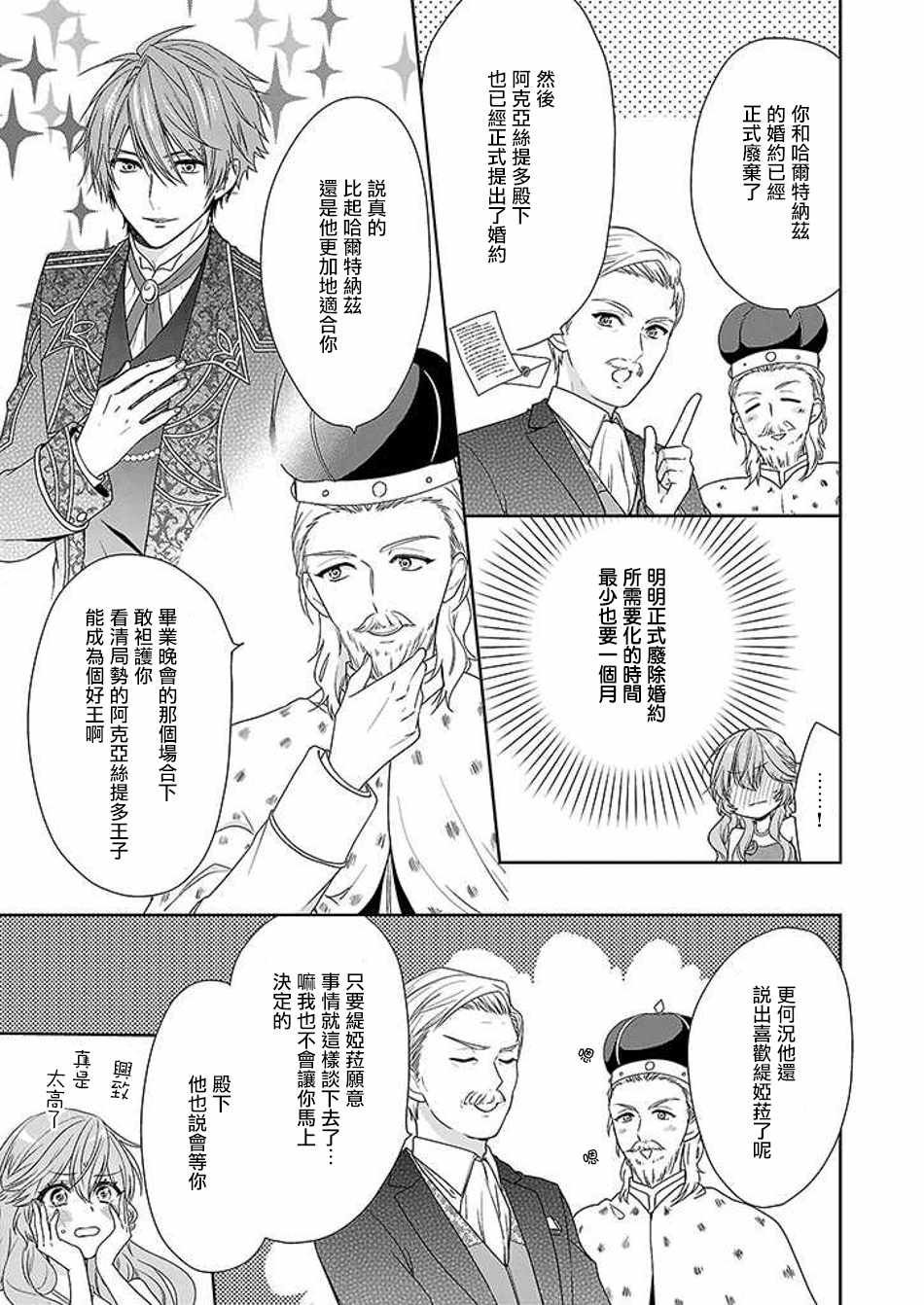 《被邻国王子溺爱的反派女主》漫画最新章节第4话免费下拉式在线观看章节第【23】张图片