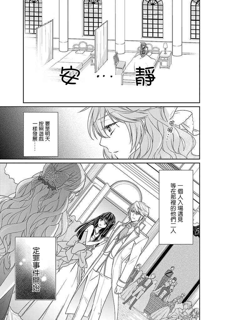 《被邻国王子溺爱的反派女主》漫画最新章节第1话免费下拉式在线观看章节第【14】张图片