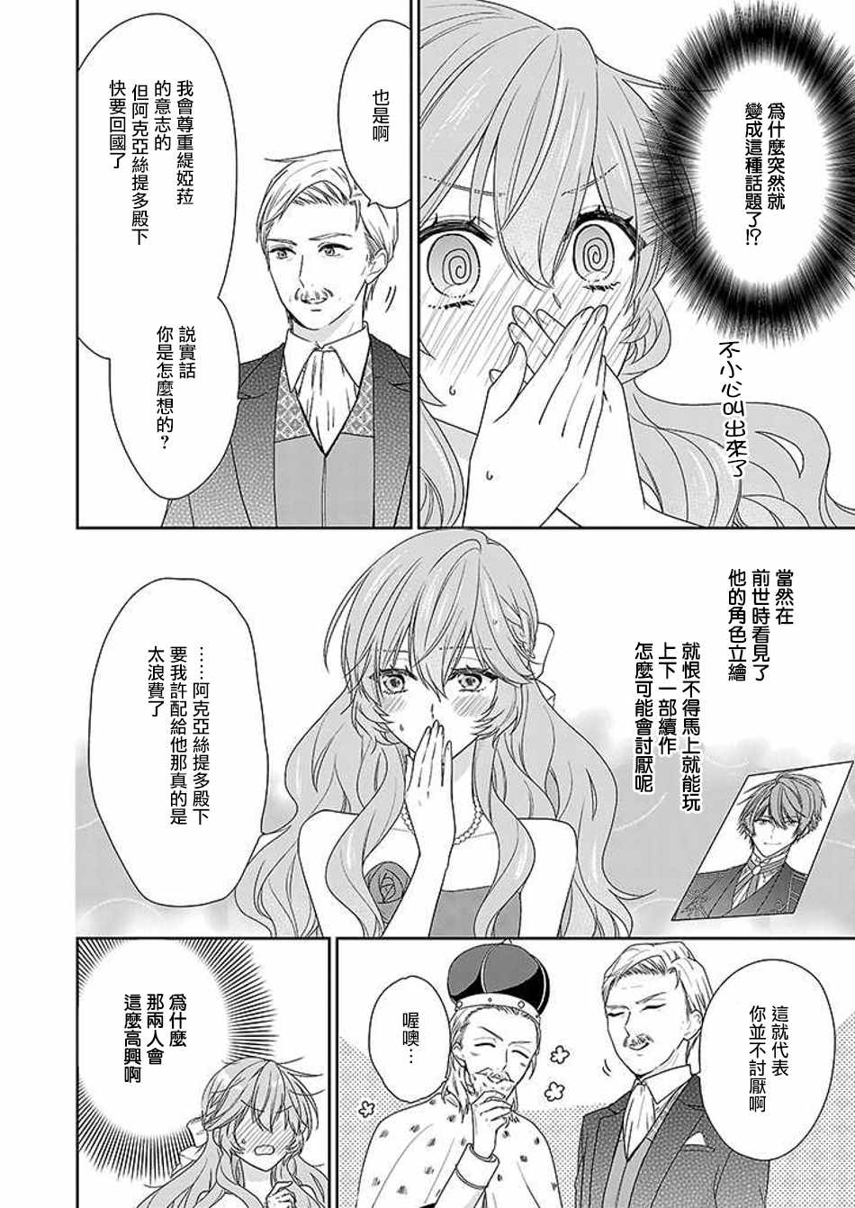 《被邻国王子溺爱的反派女主》漫画最新章节第4话免费下拉式在线观看章节第【22】张图片