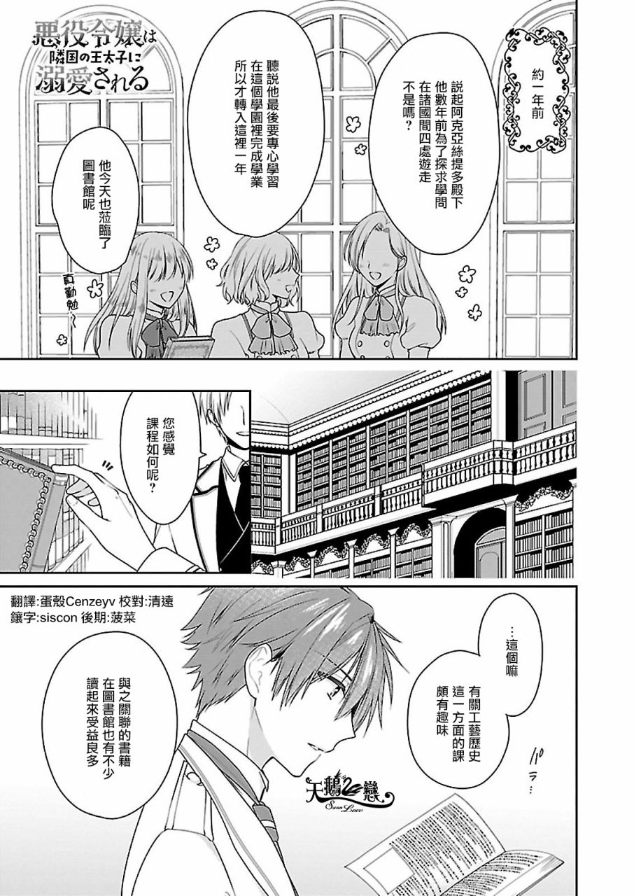 《被邻国王子溺爱的反派女主》漫画最新章节第7话免费下拉式在线观看章节第【1】张图片