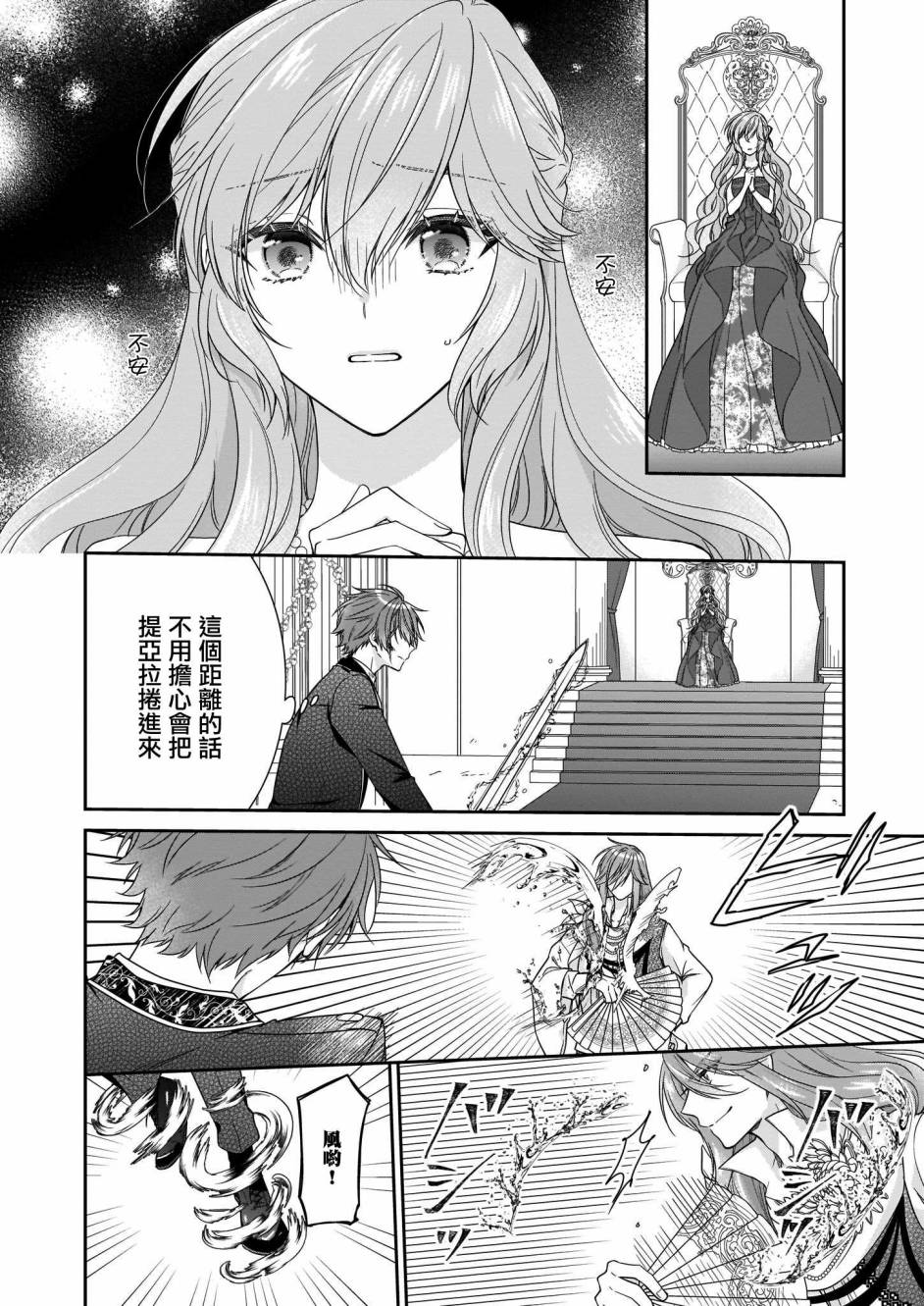 《被邻国王子溺爱的反派女主》漫画最新章节第21话免费下拉式在线观看章节第【12】张图片