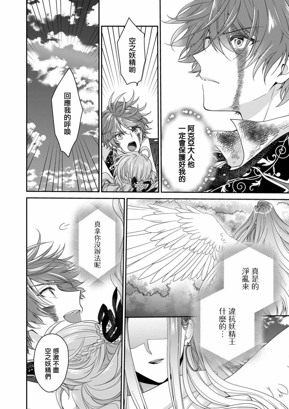 《被邻国王子溺爱的反派女主》漫画最新章节第21话免费下拉式在线观看章节第【24】张图片