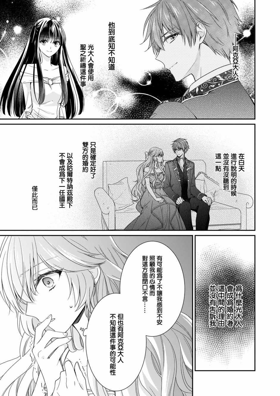 《被邻国王子溺爱的反派女主》漫画最新章节第11话免费下拉式在线观看章节第【9】张图片