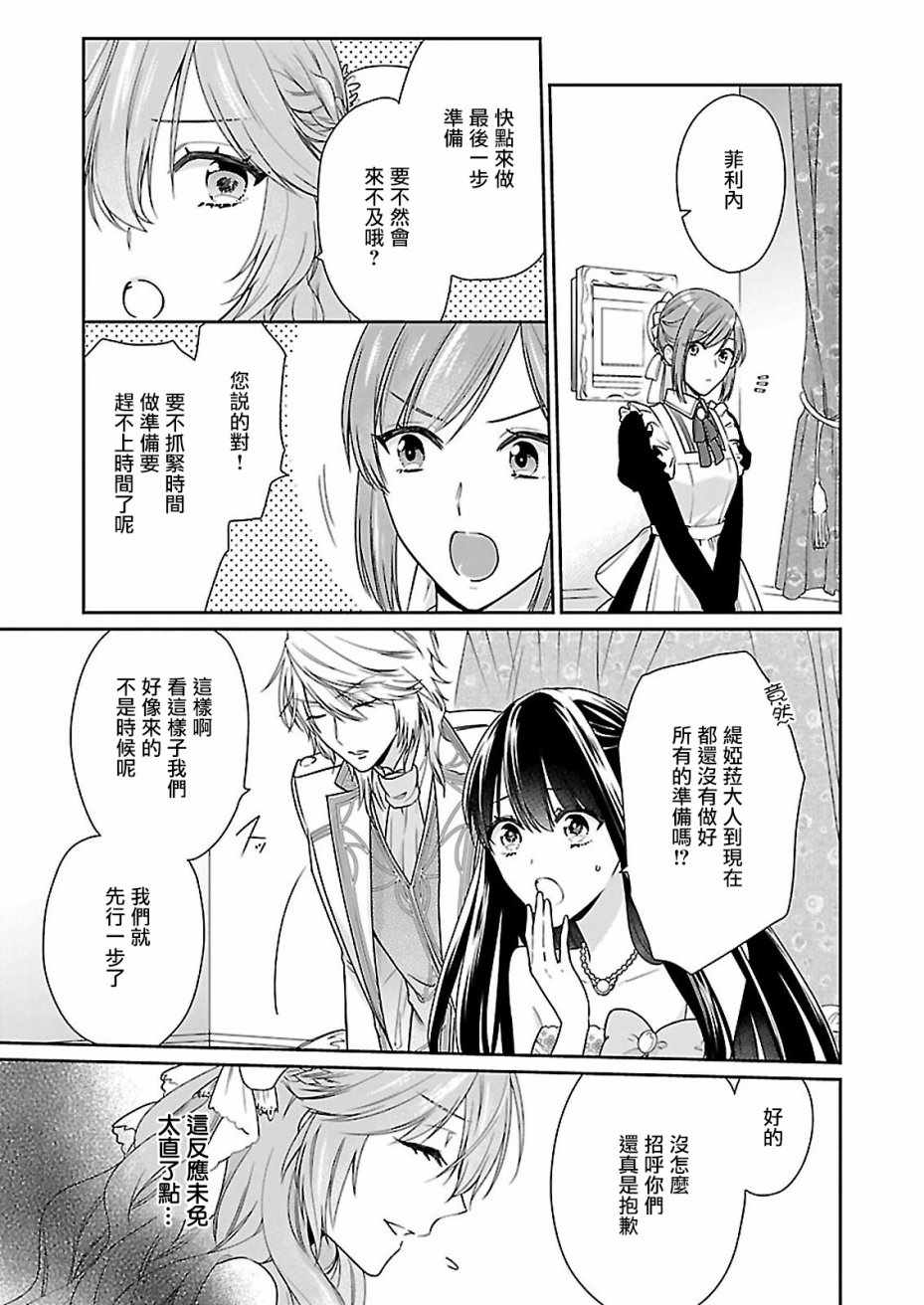 《被邻国王子溺爱的反派女主》漫画最新章节第2话免费下拉式在线观看章节第【12】张图片