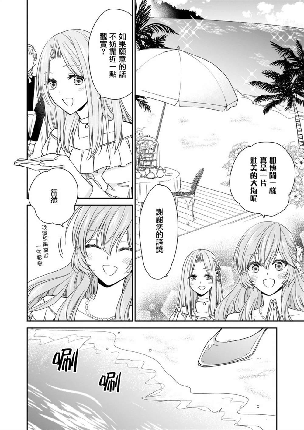 《被邻国王子溺爱的反派女主》漫画最新章节第15话免费下拉式在线观看章节第【8】张图片