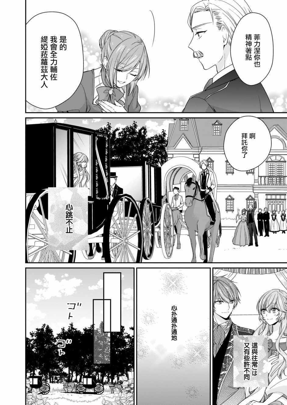 《被邻国王子溺爱的反派女主》漫画最新章节第12话免费下拉式在线观看章节第【16】张图片