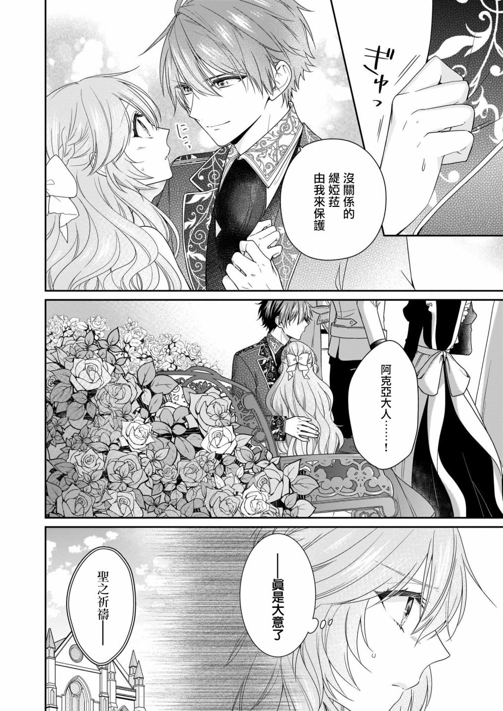 《被邻国王子溺爱的反派女主》漫画最新章节第9话免费下拉式在线观看章节第【3】张图片