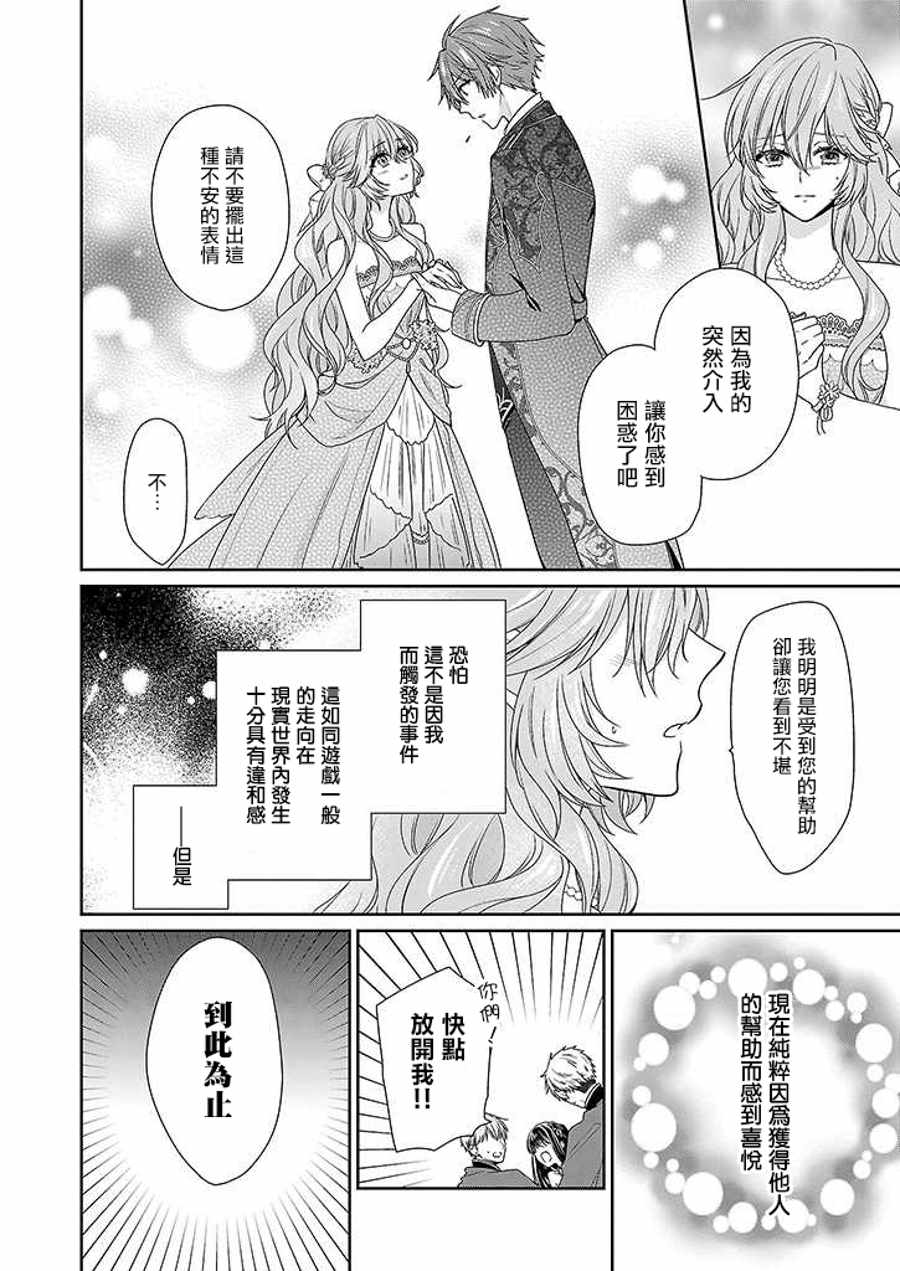 《被邻国王子溺爱的反派女主》漫画最新章节第3话免费下拉式在线观看章节第【14】张图片