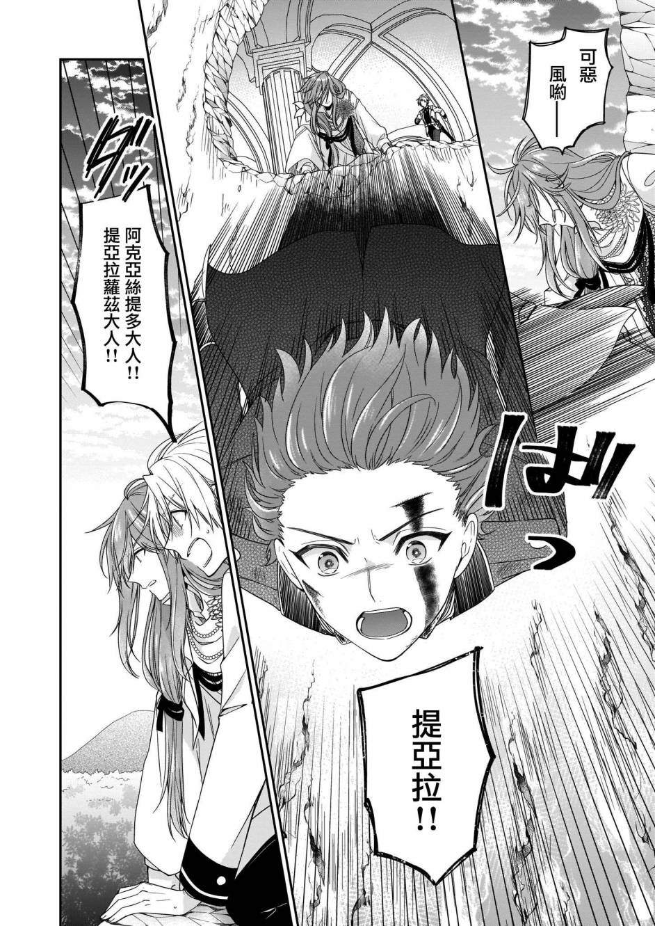 《被邻国王子溺爱的反派女主》漫画最新章节第21话免费下拉式在线观看章节第【18】张图片